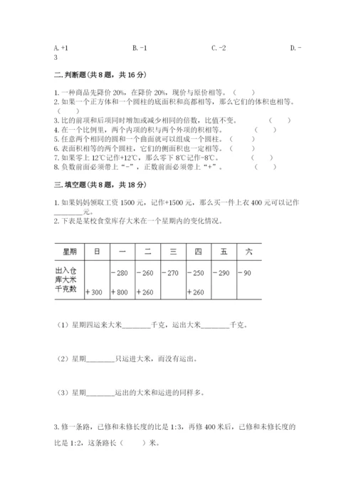 北师大版六年级下册数学 期末检测卷及答案【真题汇编】.docx