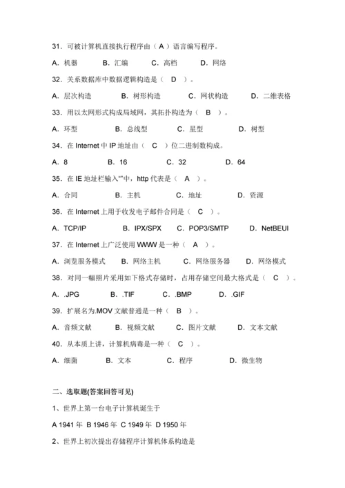 2021年大学计算机基础试题题库及答案.docx