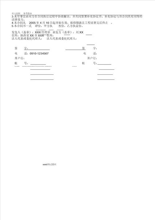 桥梁工程项目劳务分包合同