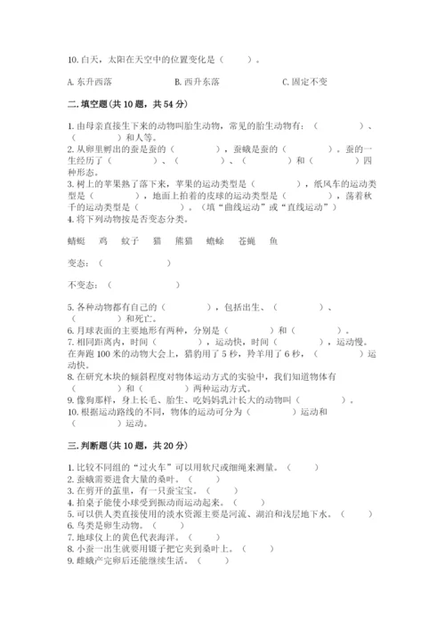 教科版科学三年级下册期末测试卷含精品答案.docx