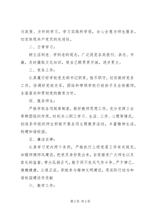学校党员公开承诺书（3篇）.docx