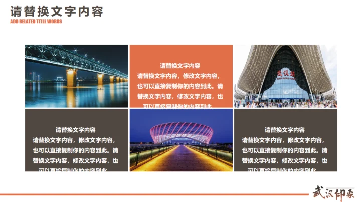 武汉印象旅游通用PPT模板