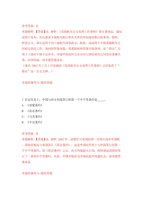 云南文山州广南县事业单位紧缺人才公开招聘12人第1号模拟训练卷第5卷