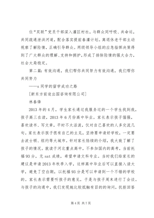 党群共同努力险情有效控制.docx