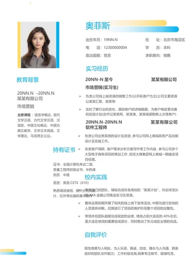简约渐变销售秋招简历word模板