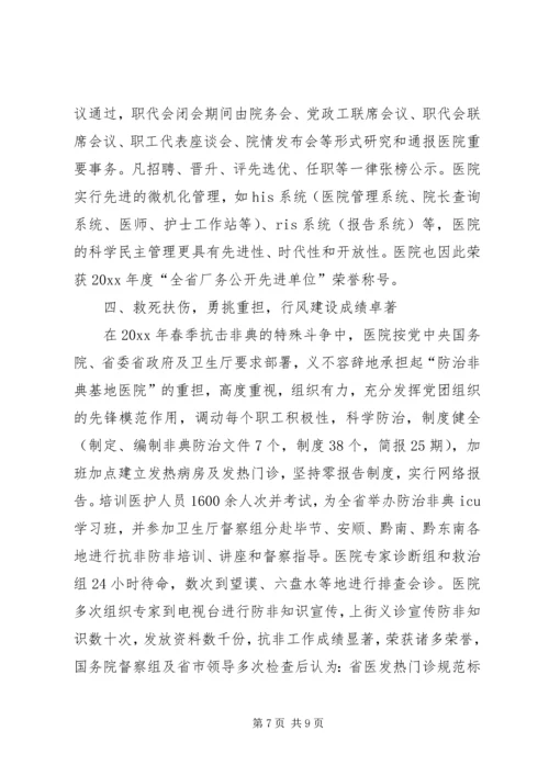 人民医院参评全国医院文化建设先进集体材料.docx