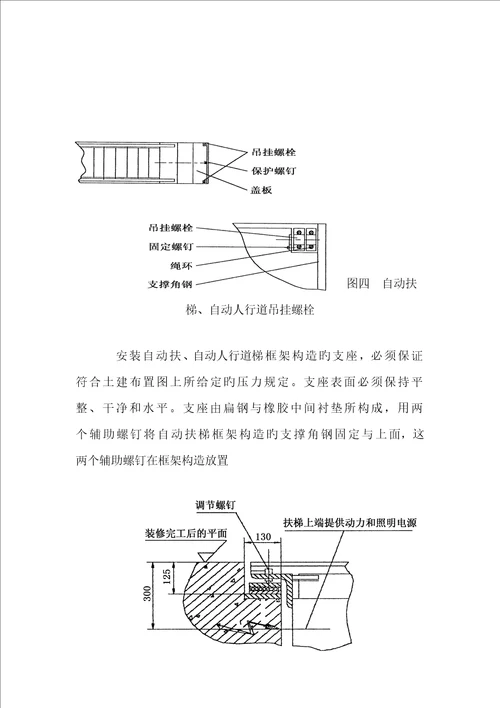 扶梯安装综合施工专题方案