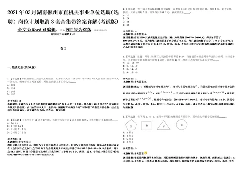 2021年03月湖南郴州市直机关事业单位选调选聘岗位计划取消3套合集带答案详解考试版