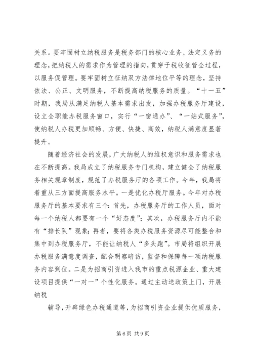 充分发挥税收职能作用为促进地方经济发展大局服务.docx