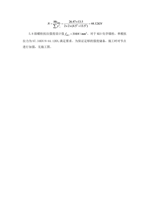 工程化学锚栓抗弯计算书.docx