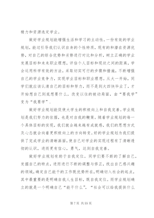 大学四年学习计划书精编.docx