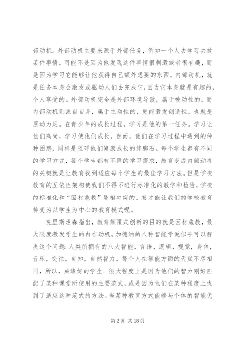 读《创新者的课堂》有感范文合集_1.docx