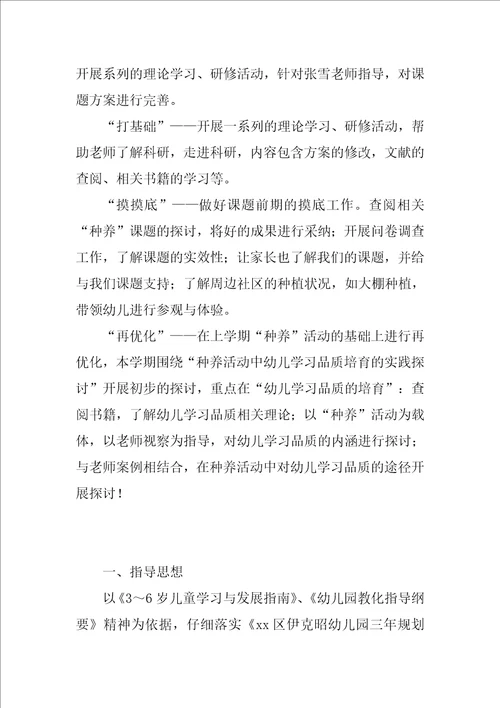 幼儿园科研个人工作计划