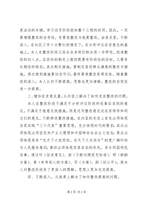 党员教育三阶段个人总结.docx