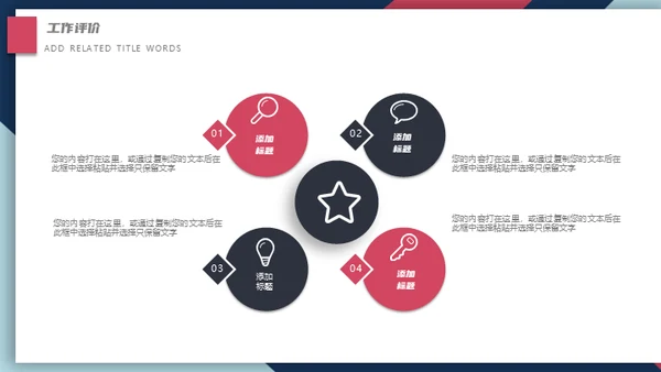 简约商务箭头述职报告通用PPT模板