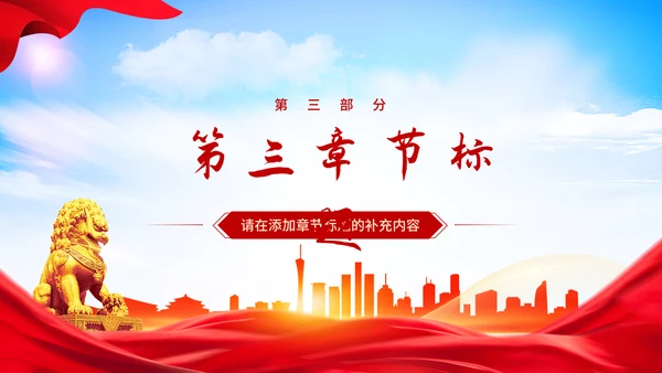 党的伟大精神党建宣传主题教育