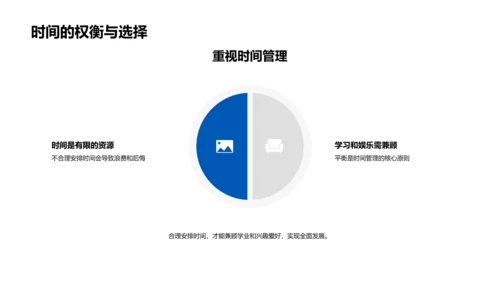 新学年学习规划PPT模板