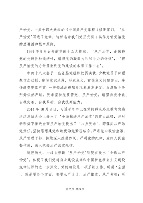 某市关于推进全面从严治党加强作风建设问题研究 (3).docx