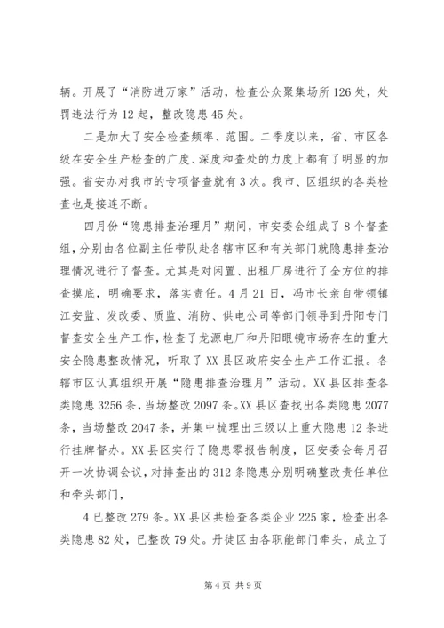 在市安委会主任(扩大)会议上的汇报.docx