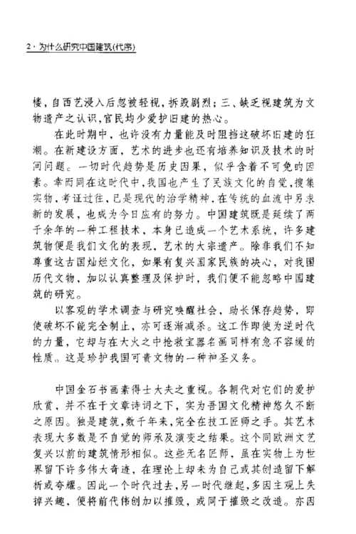 中国建筑史(梁思成).docx