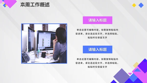 几何拼色活泼紫色公司周例会汇报PPT模板