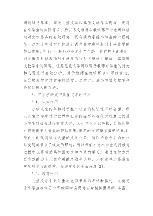 如何发挥儿童文学的作用论文.docx