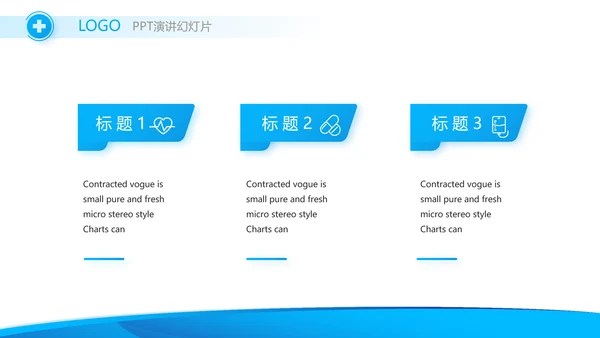 蓝色医疗工作总结汇报计划动态PPT