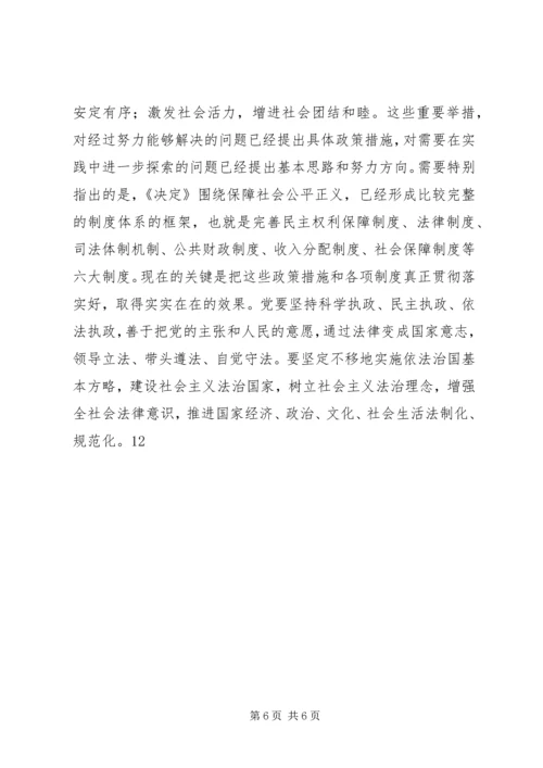 构建和谐社会与建设学习型政党_1.docx