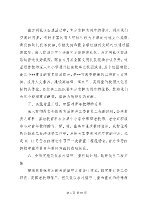 县教育委员会关心下一代工作委员会XX年工作要点.docx