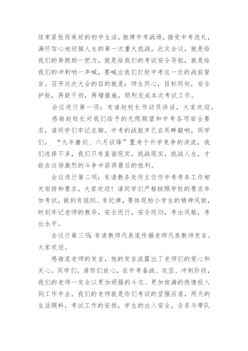 毕业班动员会主持词.docx