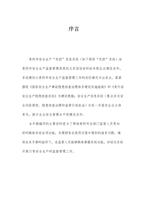 贵阳市双控操作手册.docx