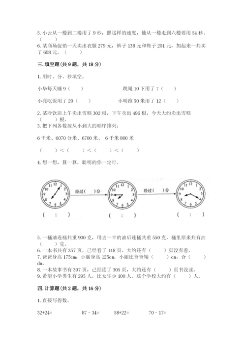 人教版三年级上册数学期中测试卷附答案解析.docx