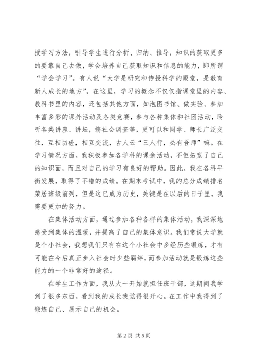 学习标兵事迹材料 (4).docx