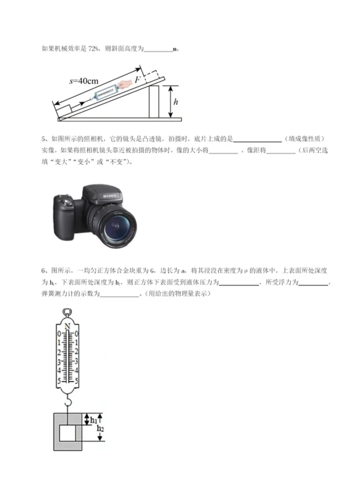 强化训练四川绵阳南山中学双语学校物理八年级下册期末考试重点解析试卷（解析版含答案）.docx