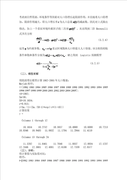 全国大学生数学建模比赛论文中国人口预测模型
