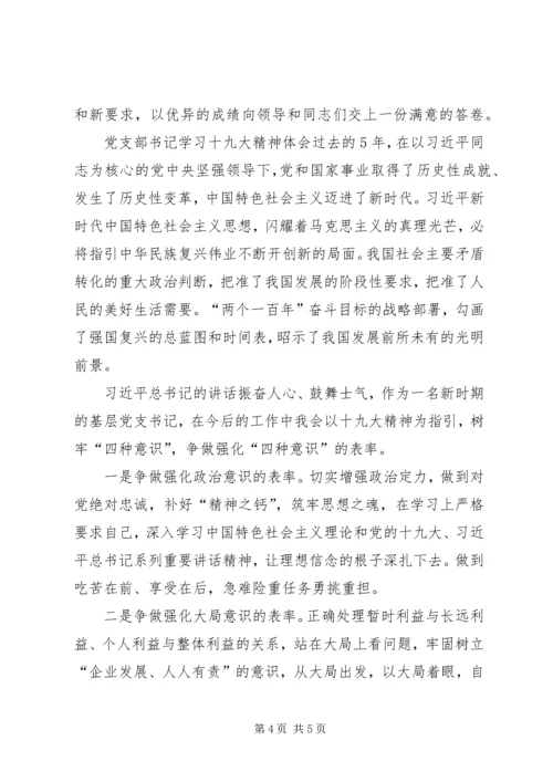 基层党员学习党的十九大心得体会.docx