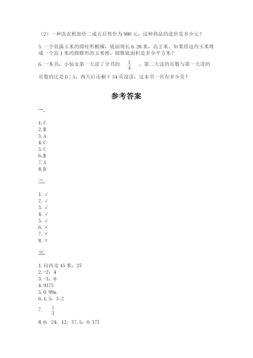 辽宁省【小升初】小升初数学试卷往年题考.docx