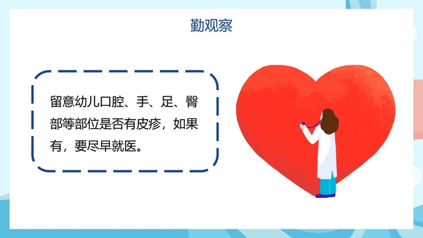 卡通插画预防手足口病主题教育PPT模板