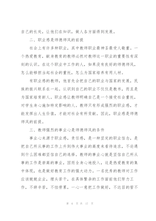 师风师德心得体会范文.docx