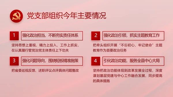 纪检监察党风廉政和反腐斗争PPT