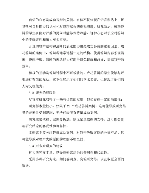 答辩成功案例的经验总结与启示