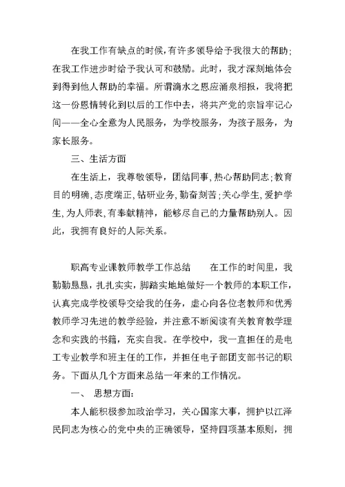 职高专业课教师教学工作总结
