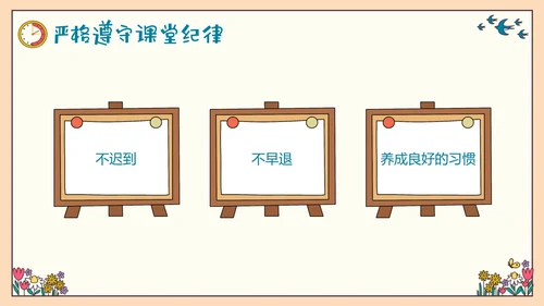 彩色插画守时教育做个守时的孩子PPT课件主题班会