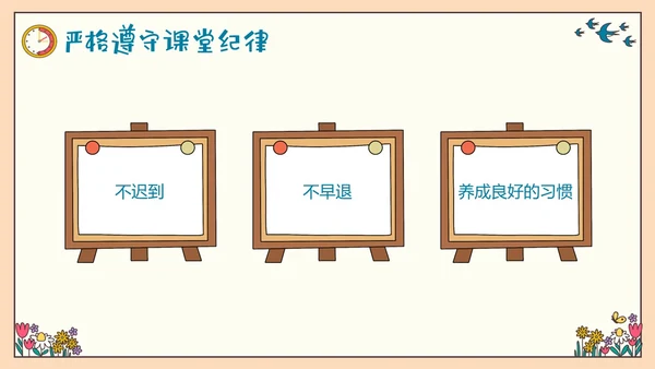 彩色插画守时教育做个守时的孩子PPT课件主题班会