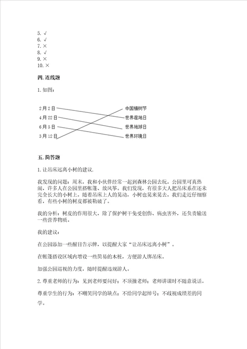 部编版六年级下册道德与法治期中测试卷及完整答案各地真题