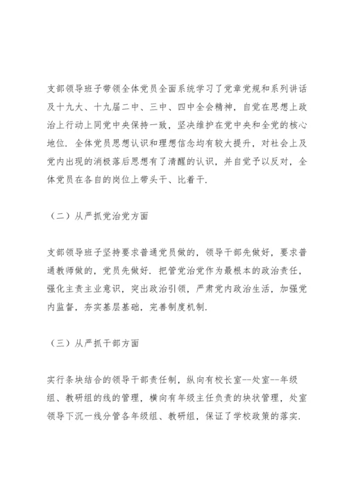 全面从严治党主体责任调研报告.docx