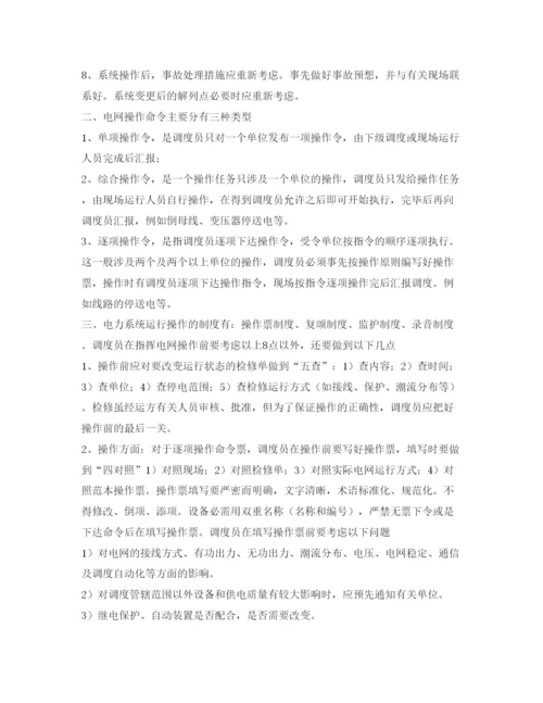 2022《安全管理论文》之浅谈电网操作制度和注意的问题.docx