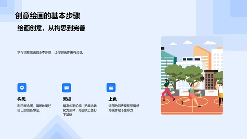 高中创意绘画教学