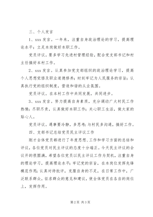开展民主评议党员时党员的议程 (2).docx