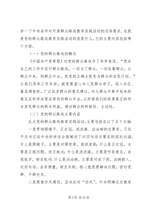 抓学习讲党课扎扎实实开展群众路线教育实践活动【集中学习资料三】.docx